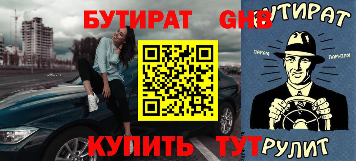 Бутират жидкий экстази Лянтор