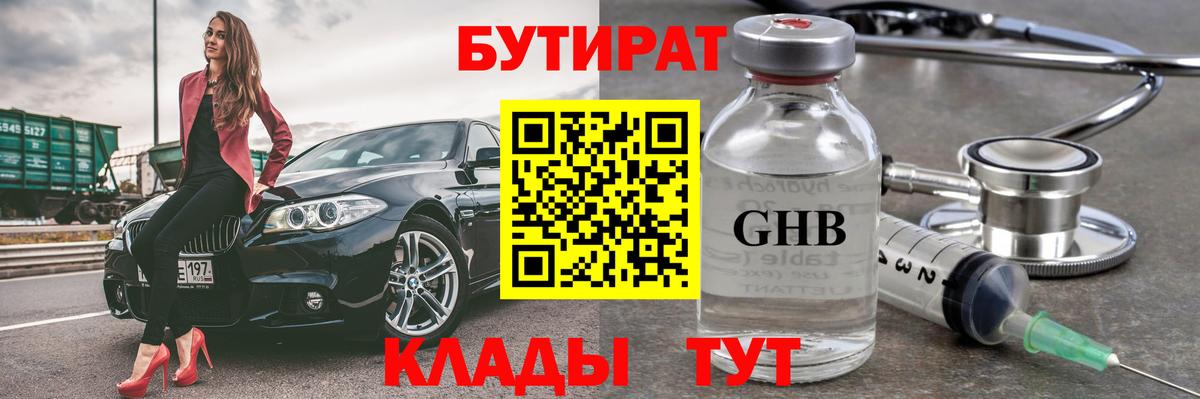 Бутират Butirat  Бутират  Лянтор  Вход с VPN 