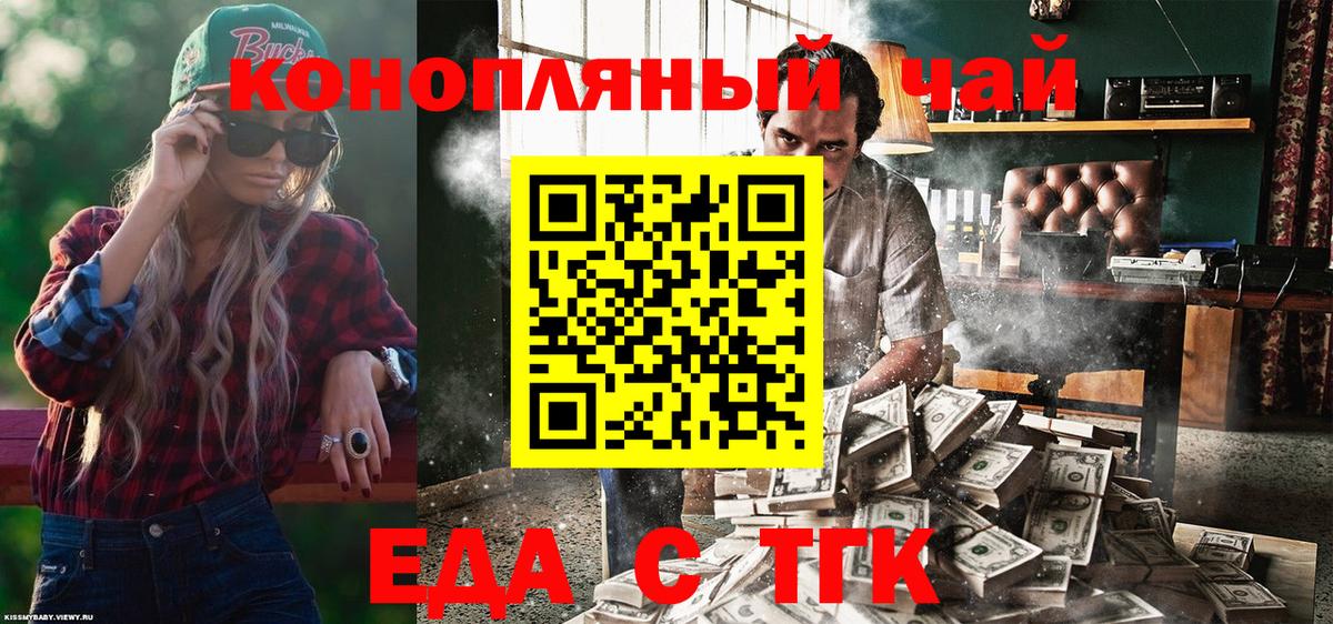 Еда ТГК марихуана Лянтор