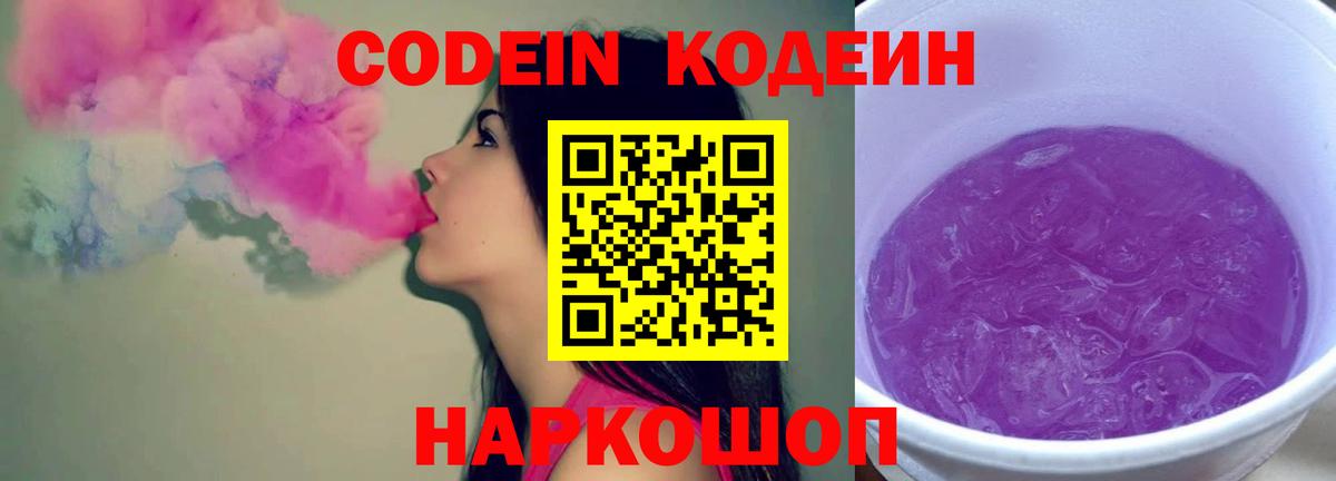 Лянтор  Codein напиток Lean (лин)  Codein напиток Lean (лин)  Вход с VPN 