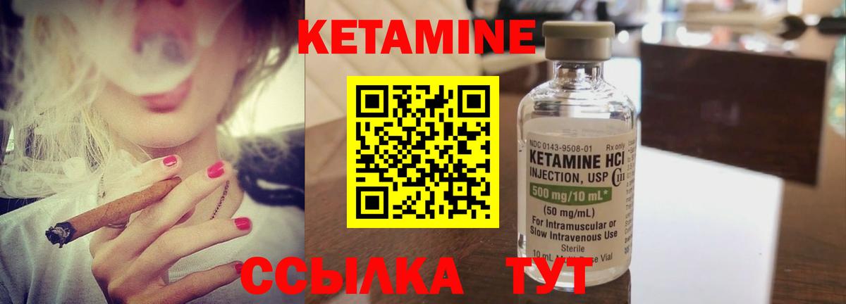 Кетамин ketamine Лянтор